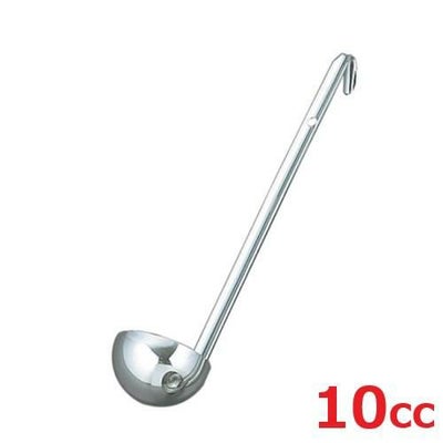 スープレードル 10cc 18-8 UK
