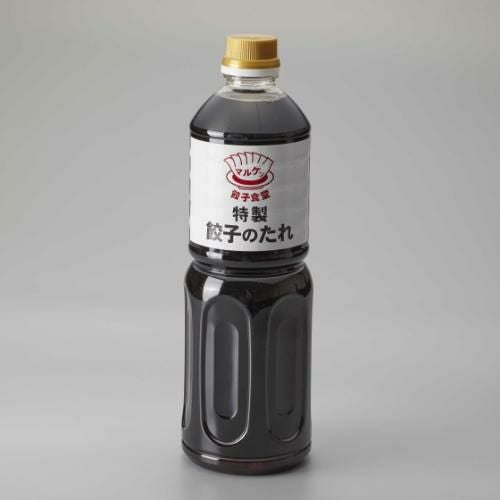 【マルシェ】マルケン特製餃子のたれ1L