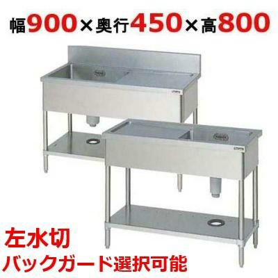BSM1-094L，BSM1-094LN 【マルゼン】 一槽水切付シンク 左水切り 幅900×奥行450×高さ800(mm)