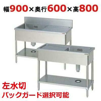 BSM1-096L，BSM1-096LN 【マルゼン】 一槽水切付シンク 左水切り 幅900×奥行600×高さ800(mm)