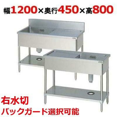 BSM1-124R，BSM1-124RN 【マルゼン】 一槽水切付シンク 右水切り 幅1200×奥行450×高さ800(mm)