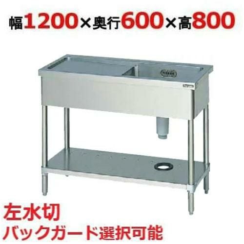 BSM1-126L，BSM1-126LN 【マルゼン】 一槽水切付シンク 左水切り 幅1200×奥行600×高さ800(mm)