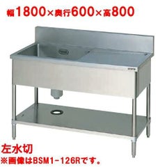 【マルゼン】一槽水切付シンク 左水切り BSM1-186L 幅1800×奥行600×高さ800(mm)