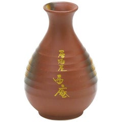 マイ徳利（二合）　かがり火【印刷】