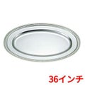 SW 18-8 菊渕 小判皿 36インチ