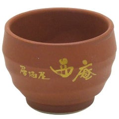 マイぐい呑　かがり火【印刷】