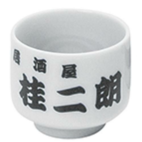 マイぐい呑　蛇の目【印刷】