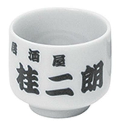 マイぐい呑　蛇の目【印刷】