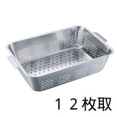 UK 18-8 野菜水切りバット 手付 12枚取