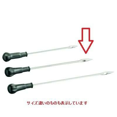 サーモピンロースター 中 全長325