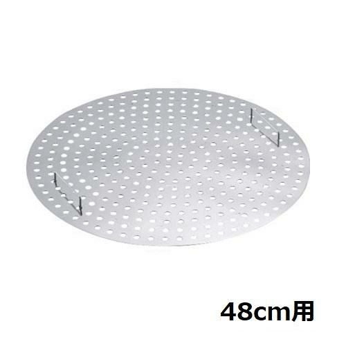 EBM 18-8 スープサポーター 48cm用 