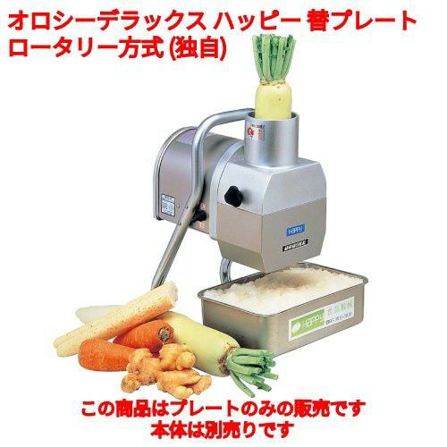 スーパーおろし丸 電動式 【業務用】【送料無料】 幅180×奥行270×高さ