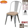 TB オリジナル GLEE CHAIR SL色