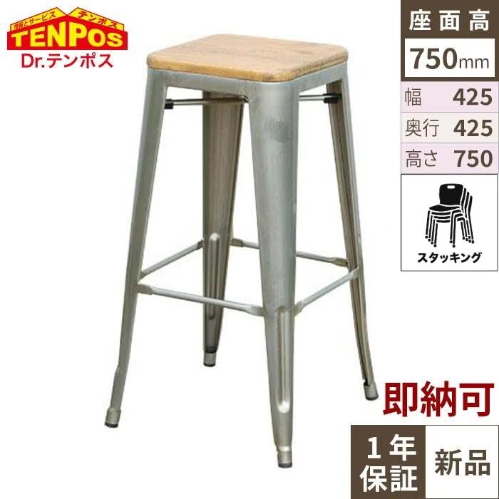 TB オリジナル GLEE STOOL H750 SL色 送料無料