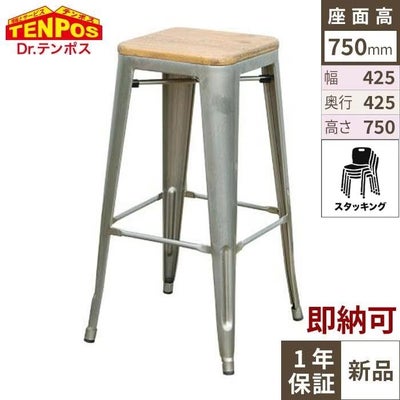 TB オリジナル GLEE STOOL H750 SL色 送料無料