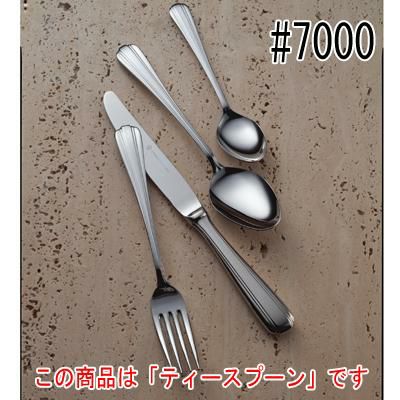 ST#7000 ティースプーン 12本セット