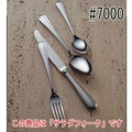 ST#7000 サラダフォーク 12本セット