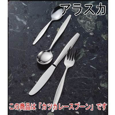 アラスカ カツカレースプーン 12本セット