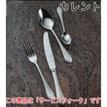 カレント サービスフォーク 12本セット