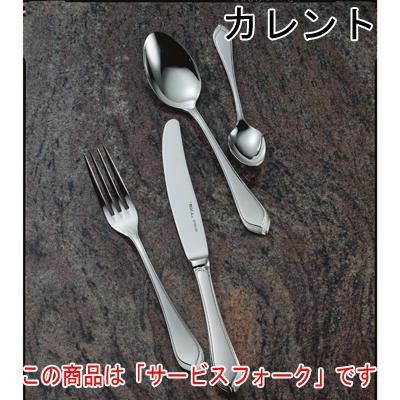 カレント サービスフォーク 12本セット