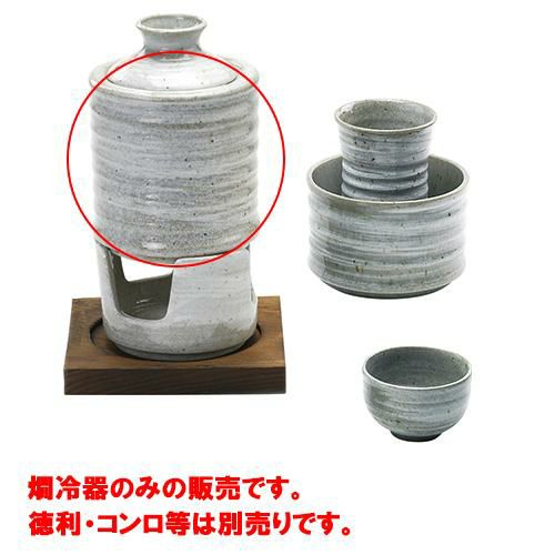 燗冷器 青磁刷毛