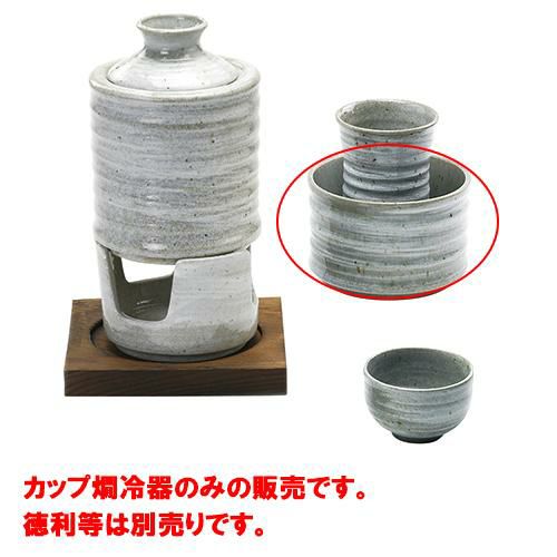 カップ燗冷器 青磁刷毛