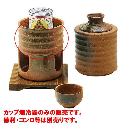 カップ燗冷器 かがり火