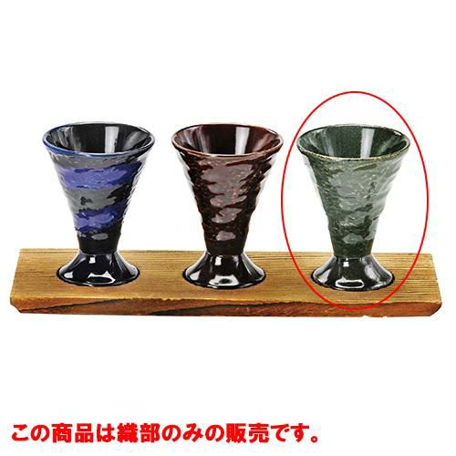 テイスティンググラス 織部