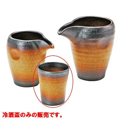 冷酒盃 古窯黒錆吹き