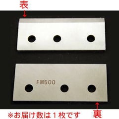 SWAN かき氷機 [FM-500]他機種対応 替刃