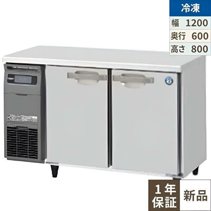 FT-120SNG-1 【ホシザキ】テーブル形冷凍庫(内装ステンレス、インバーター) 幅1200×奥行600×高さ800(790～830)(mm)単相100V