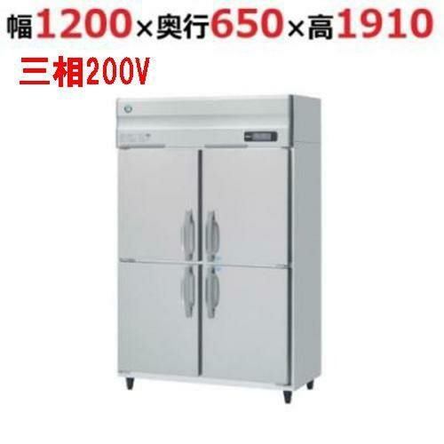 HRF-120AF3-1 【ホシザキ】冷凍冷蔵庫(インバーター制御) 幅1200×奥行800×高さ1910(～1940)(mm)三相200V/