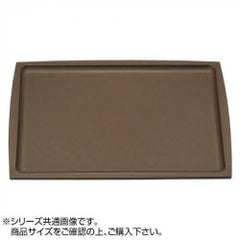 長角盆 390×300 ブラウン ノンスリップ