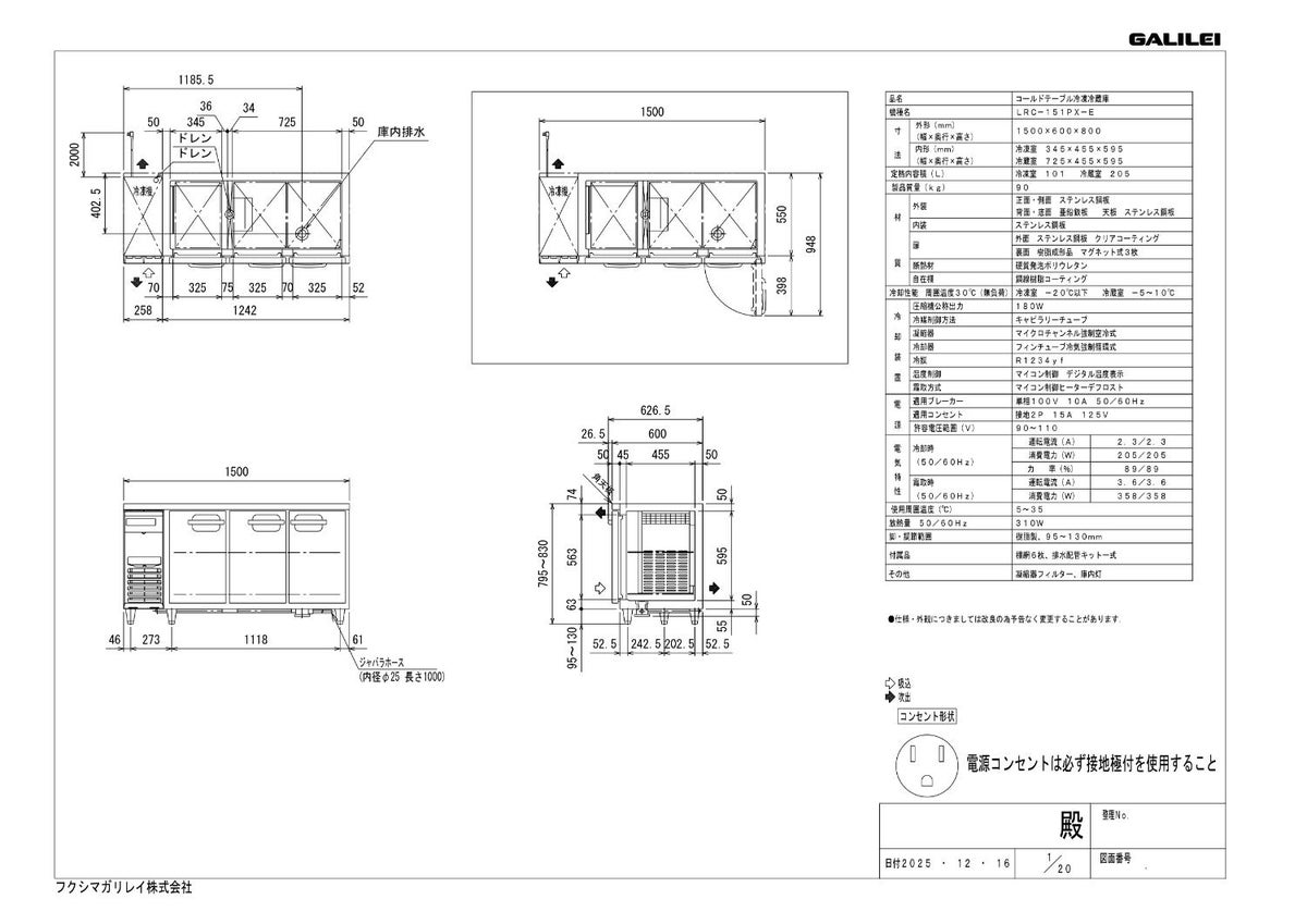 【受注生産品】冷凍冷蔵コールドテーブル  LRC-151PM-E
