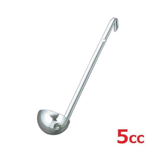 スープレードル 5cc 18ー8 UK 【 業務用 】【 同梱グループA 】