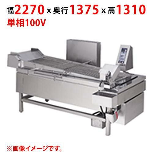 MGFR-20UL(R)C 【マルゼン】 ガス連続自動フライヤー 単相 100V 50/60Hz 幅2270×奥行1375×高さ1310(mm)