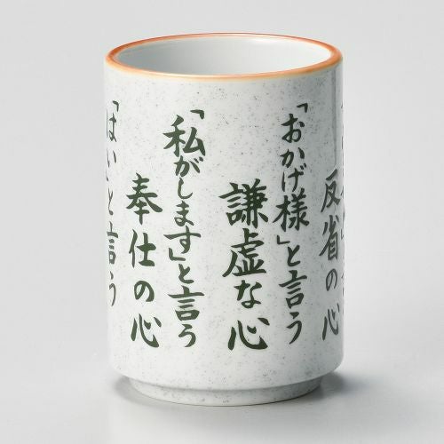 ナシ地日常五心 φ6.7×10cm(280cc) 374-298 (10個入)