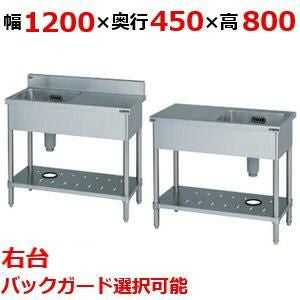 【マルゼン】一槽台付シンク BST1-124R，BST1-124RN 幅1200×奥行450×高さ800(mm)