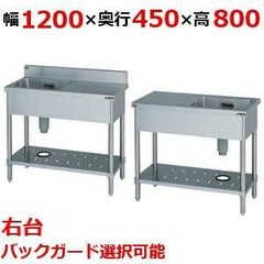 【受注生産品】【マルゼン】一槽台付シンク 右水切り BST1-124R，BST1-124RN 幅1200×奥行450×高さ800(mm)