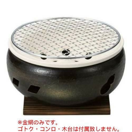 伊勢コンロ7号用金網 φ19cm 393-089