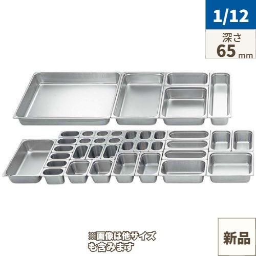 18-8 ホテルパン 2100シリーズ 1/12 65mm 21122
