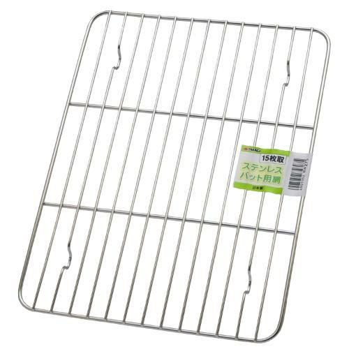 TAKAGI ステンレス 角バット 網 15枚取