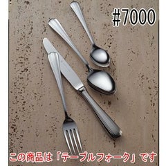 ST#7000 テーブルフォーク 12本セット
