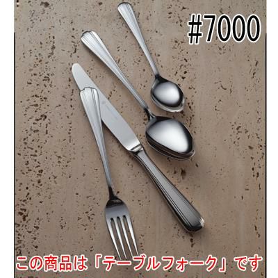 ST#7000 テーブルフォーク 12本セット