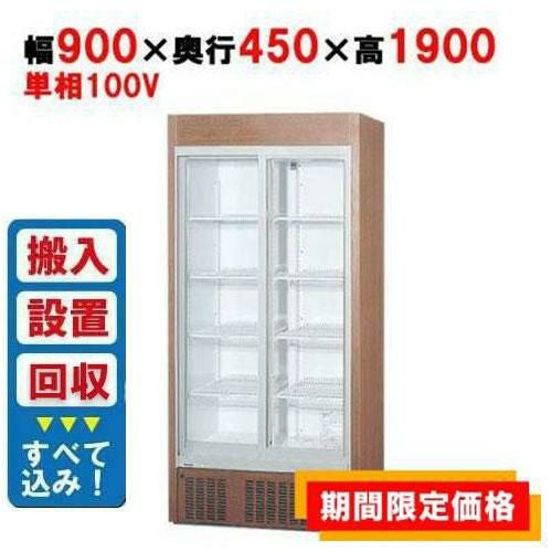 パナソニック冷蔵ショーケース[標準型ショーケース] スライド扉 W1200×D450×H800mm(単相100V) 楽天市場】冷蔵ショーケース w1200 d450の通販