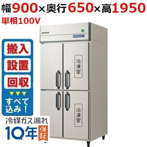 2015年 フクシマ縦型冷凍庫 900x650x1940 業務用ミキサー、製麺機を中心に、総合厨房機器を製造、販売 三省堂