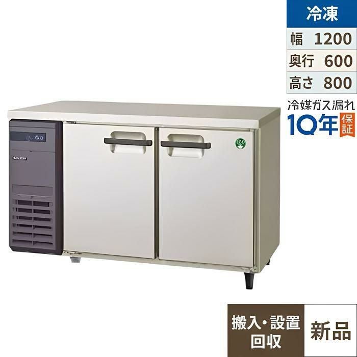 【在庫特価品│残りわずか！】【入れ替えキャンペーン商品】LRC-122FX フクシマガリレイ ノンフロン横型インバーター冷凍庫 幅1200×奥行600×高さ800