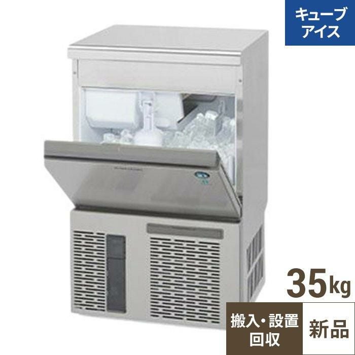 【入れ替えキャンペーン商品】IM-35P【ホシザキ】自然冷媒製氷機キューブアイスメーカー空冷式 製氷能力35kg 幅500×奥行450×高さ800(mm) 単相100V
