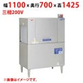 【業務用/新品】【マルゼン】ラックコンベア式洗浄機 MDCR-1BL(R) 幅1100×奥行700×高さ1425(mm) 三相200V 【送料別途見積】
