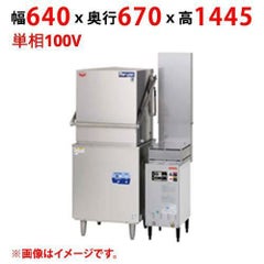 【業務用/新品】【マルゼン】涼厨食器洗浄機 エコタイプ MDD8CE 幅640×奥行670×高さ1445(mm) 単相100V 【送料無料】